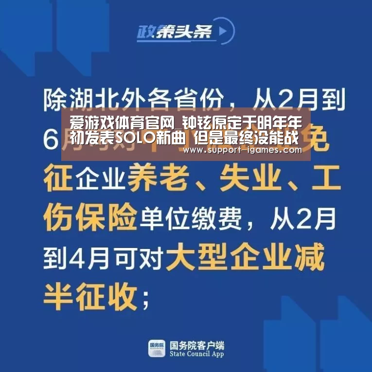 爱游戏体育官网_钟铉原定于明年年初发表SOLO新曲 但是最终没能战胜抑郁症(图1) 爱游戏娱乐