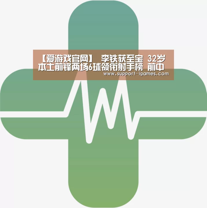 爱游戏官网