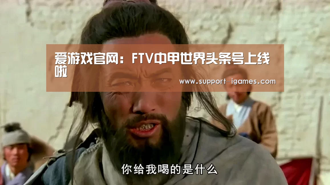爱游戏官网