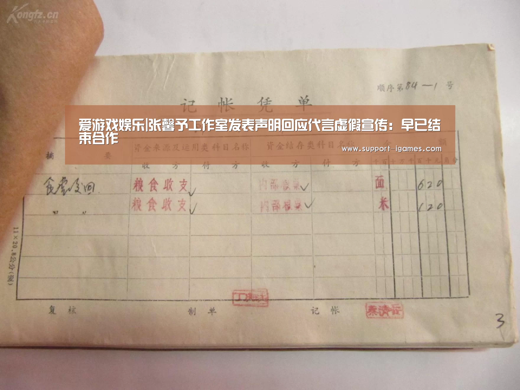 爱游戏娱乐|张馨予工作室发表声明回应代言虚假宣传:早已结束合作(图2) 爱游戏体育官网