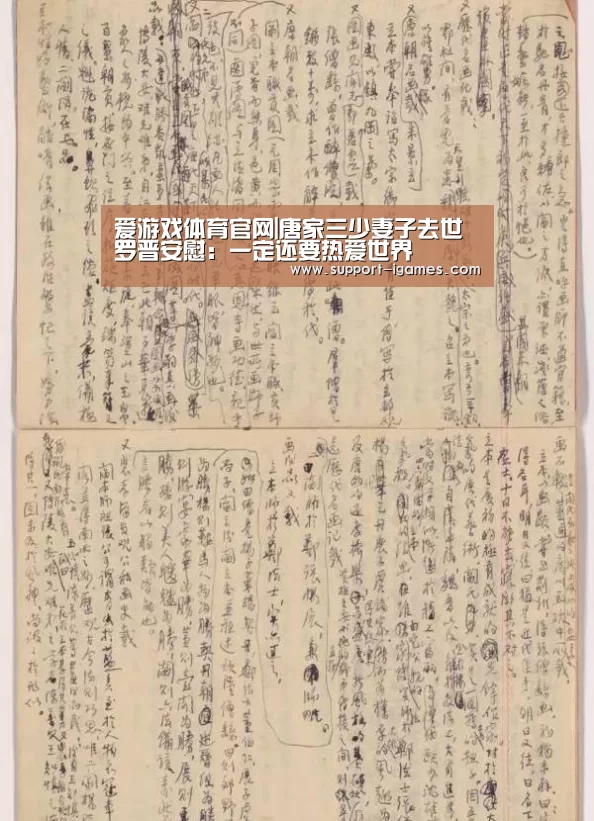爱游戏体育官网|唐家三少妻子去世罗晋安慰:一定还要热爱世界(图1) 爱游戏官网