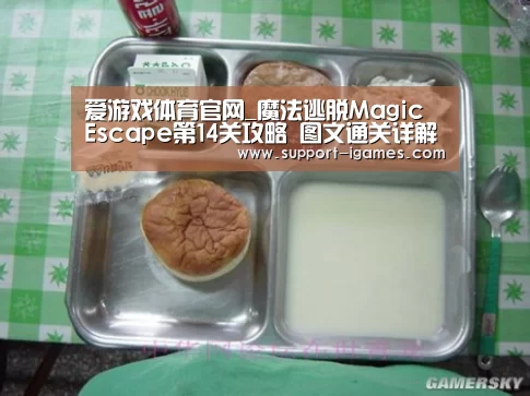 爱游戏体育官网_魔法逃脱Magic Escape第14关攻略 图文通关详解(图2) 爱游戏娱乐